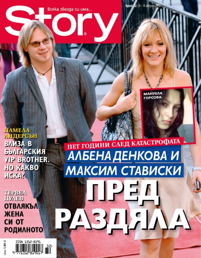 Story; Бр. 32/2012