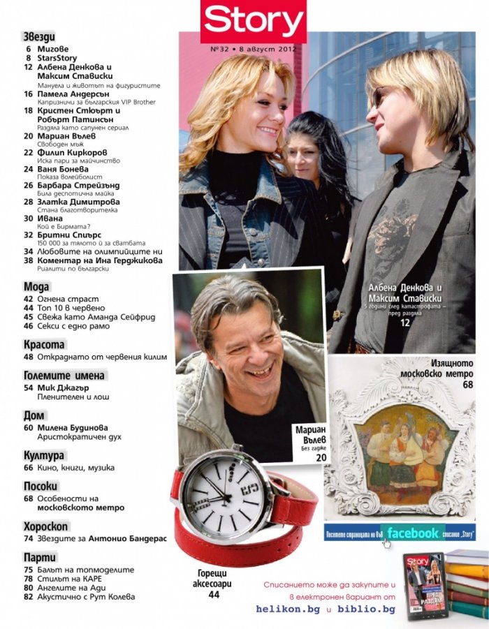 Story; Бр. 32/2012