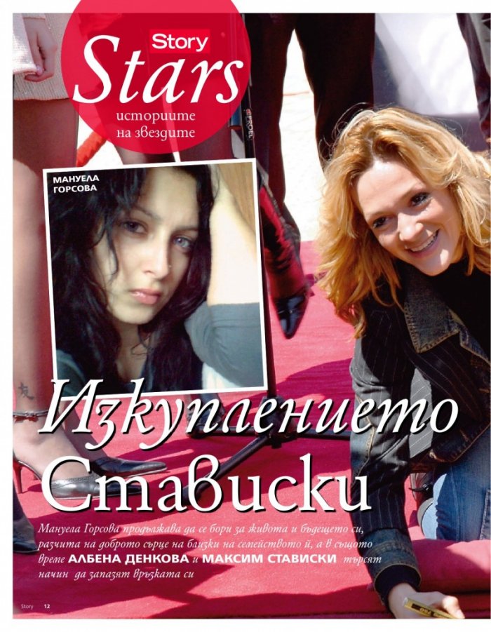 Story; Бр. 32/2012