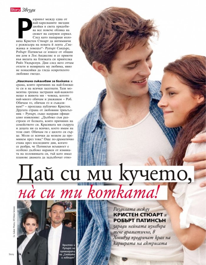 Story; Бр. 32/2012