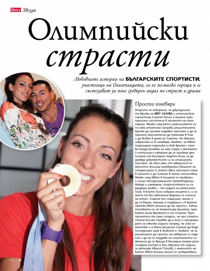 Story; Бр. 32/2012