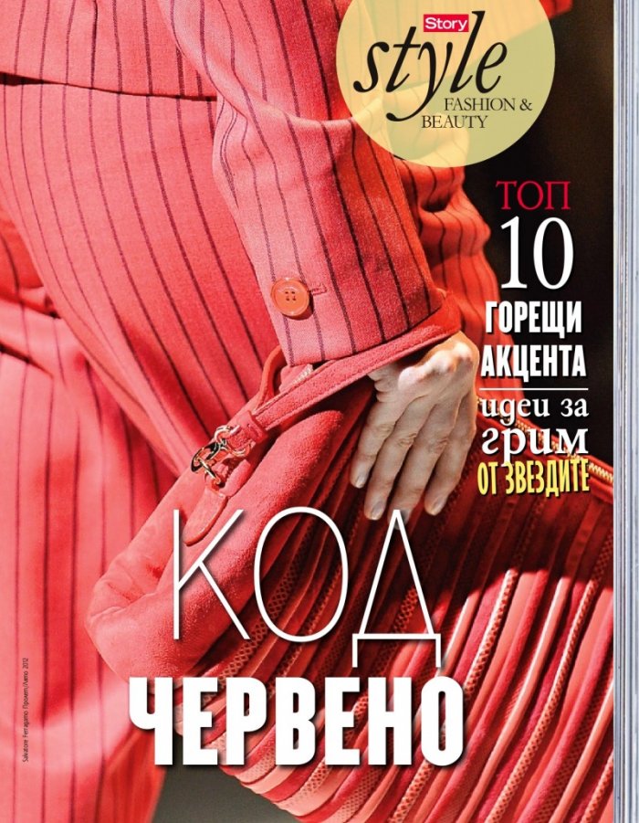 Story; Бр. 32/2012
