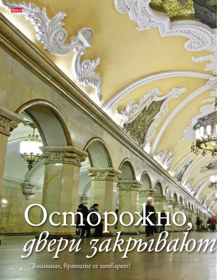 Story; Бр. 32/2012