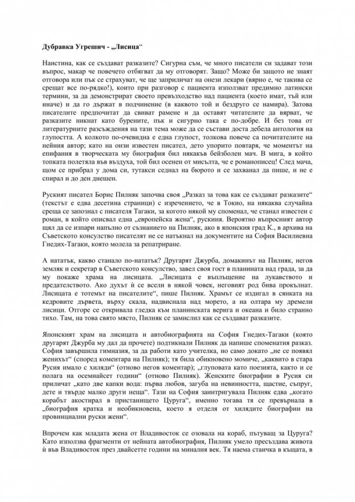 Лисица