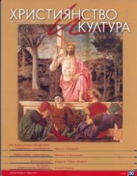 Християнство и култура; Бр.3 / 2010