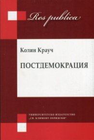 Постдемокрация