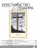 Християнство и култура; Бр.5/2023