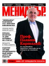 Мениджър; Бр.8/2012