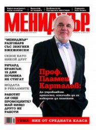 Мениджър; Бр.8/2012