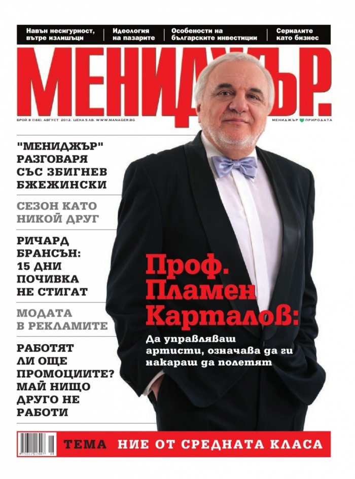 Мениджър; Бр.8/2012