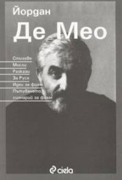 Стихове.Мисли.Разкази