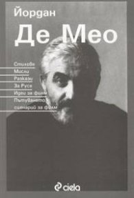 Стихове.Мисли.Разкази