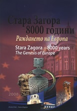 Стара Загора - 8000 години. Раждането на Европа/т.к.