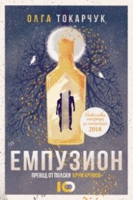 Емпузион