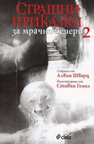 Страшни приказки за мрачни вечери 2