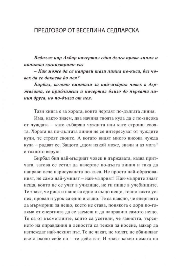 Хората, които променят България