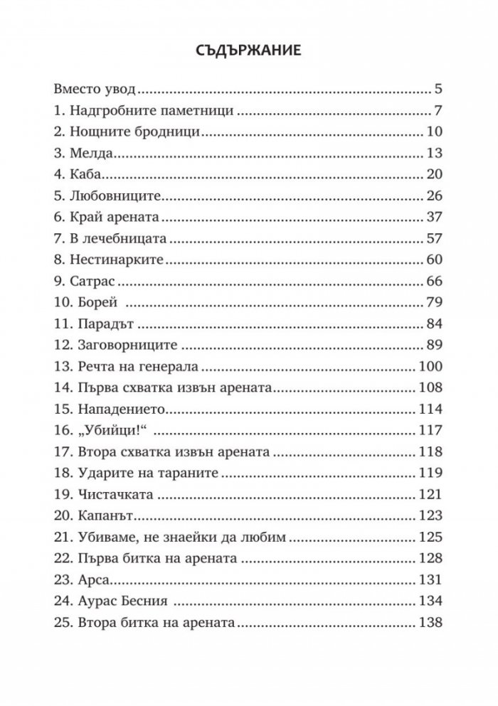 Преди потопа