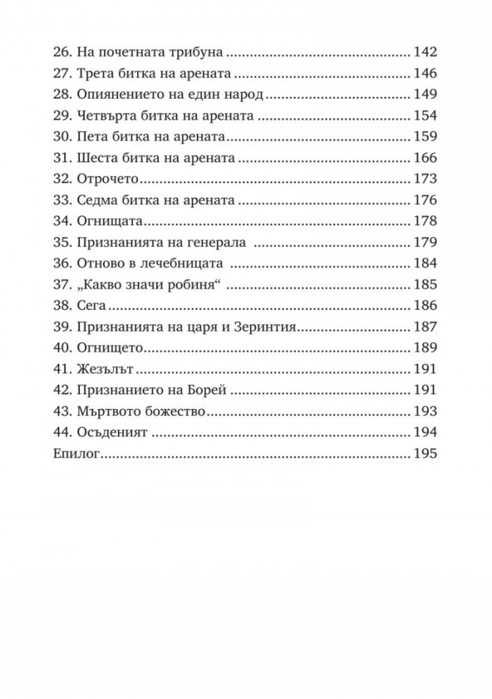 Преди потопа