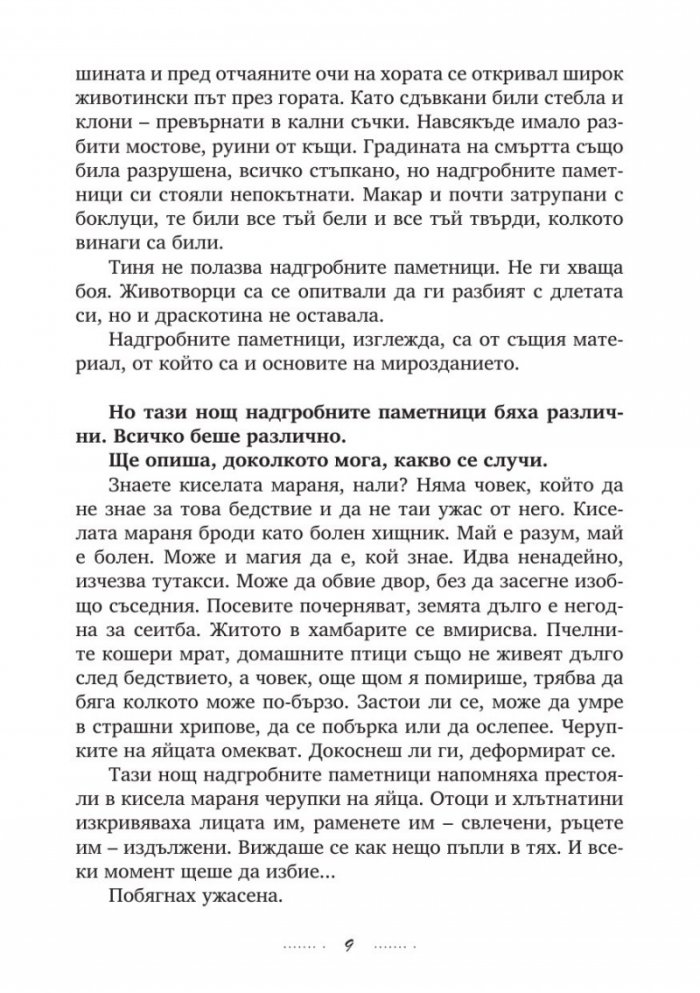Преди потопа