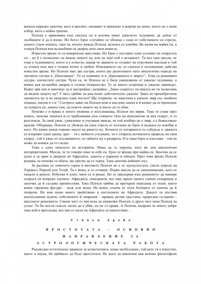 Нови прозрения в астрологията