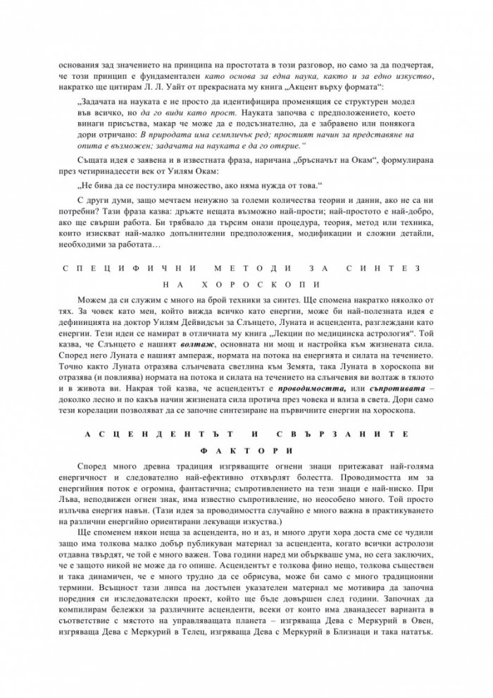 Нови прозрения в астрологията