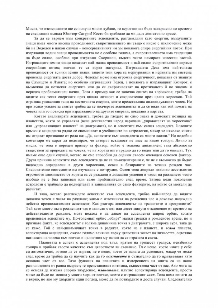 Нови прозрения в астрологията