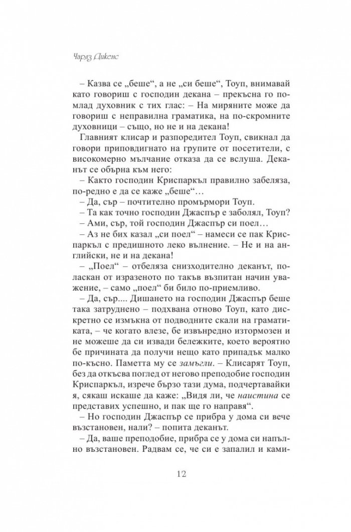 Загадката на Едуин Друд