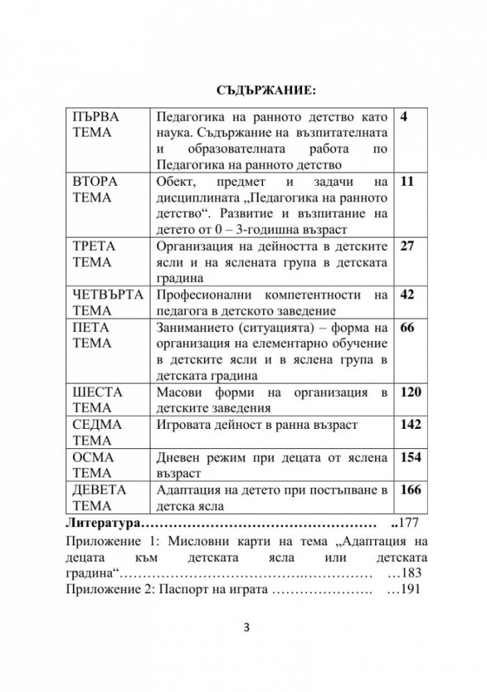 Педагогика на ранното детство