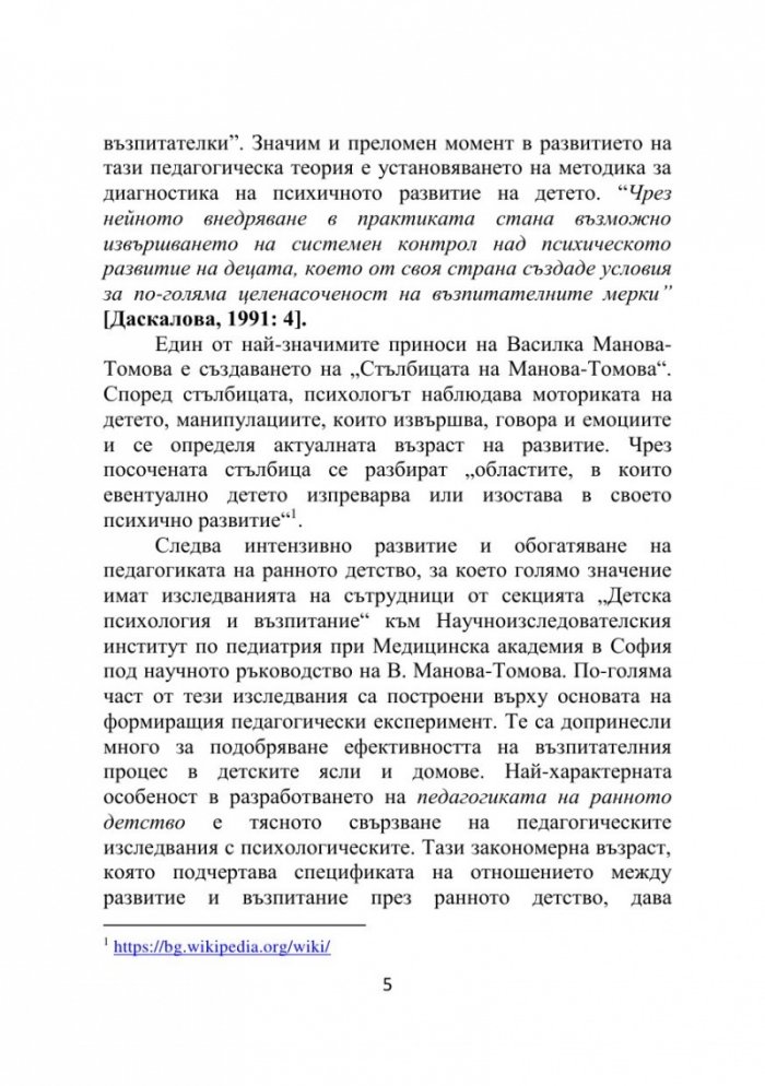 Педагогика на ранното детство