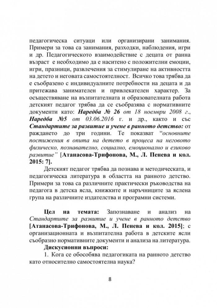 Педагогика на ранното детство