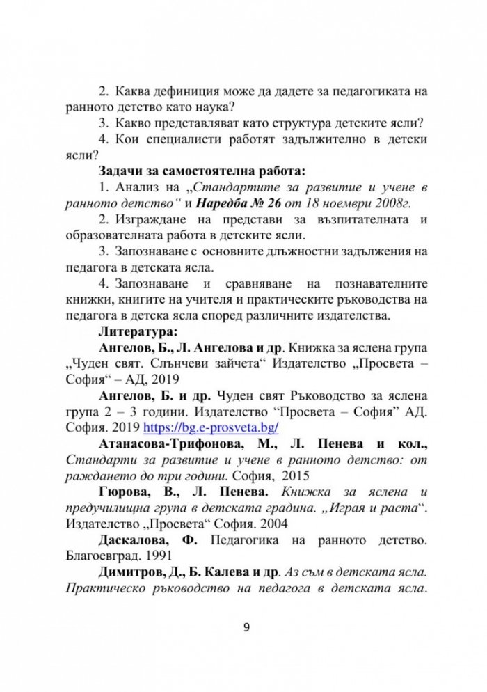 Педагогика на ранното детство
