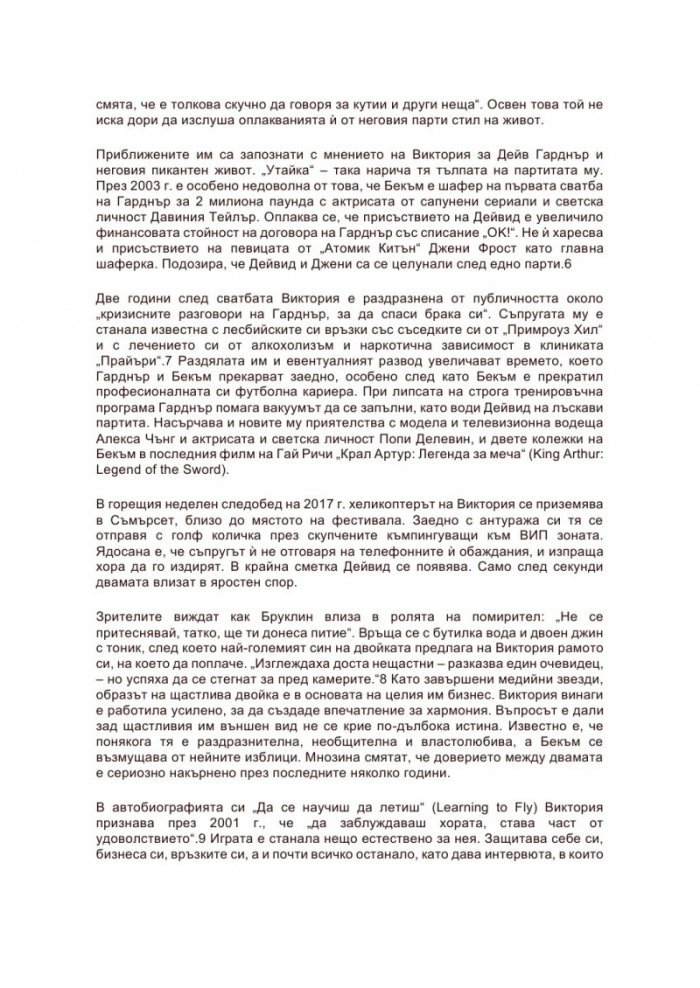 Домът на Бекъм