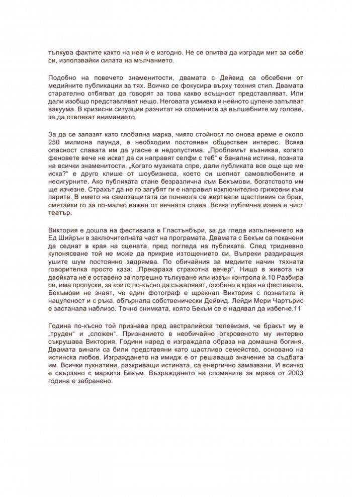 Домът на Бекъм