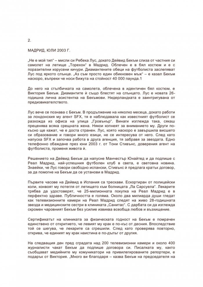 Домът на Бекъм