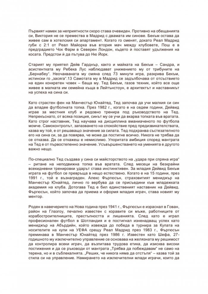 Домът на Бекъм