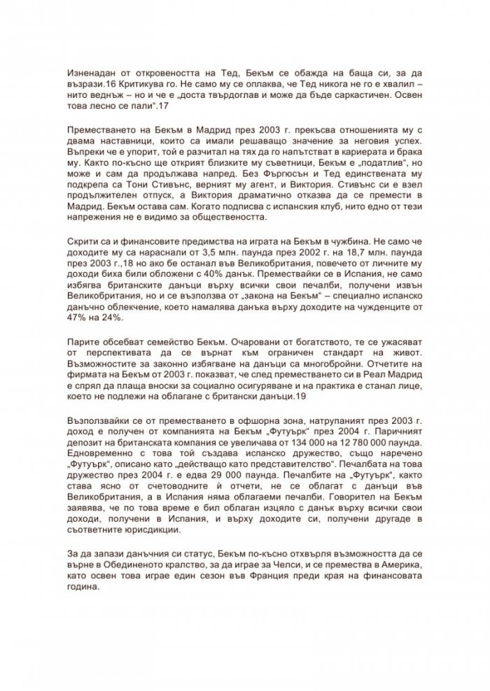 Домът на Бекъм