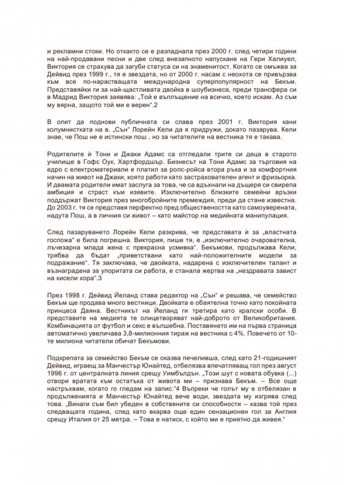 Домът на Бекъм