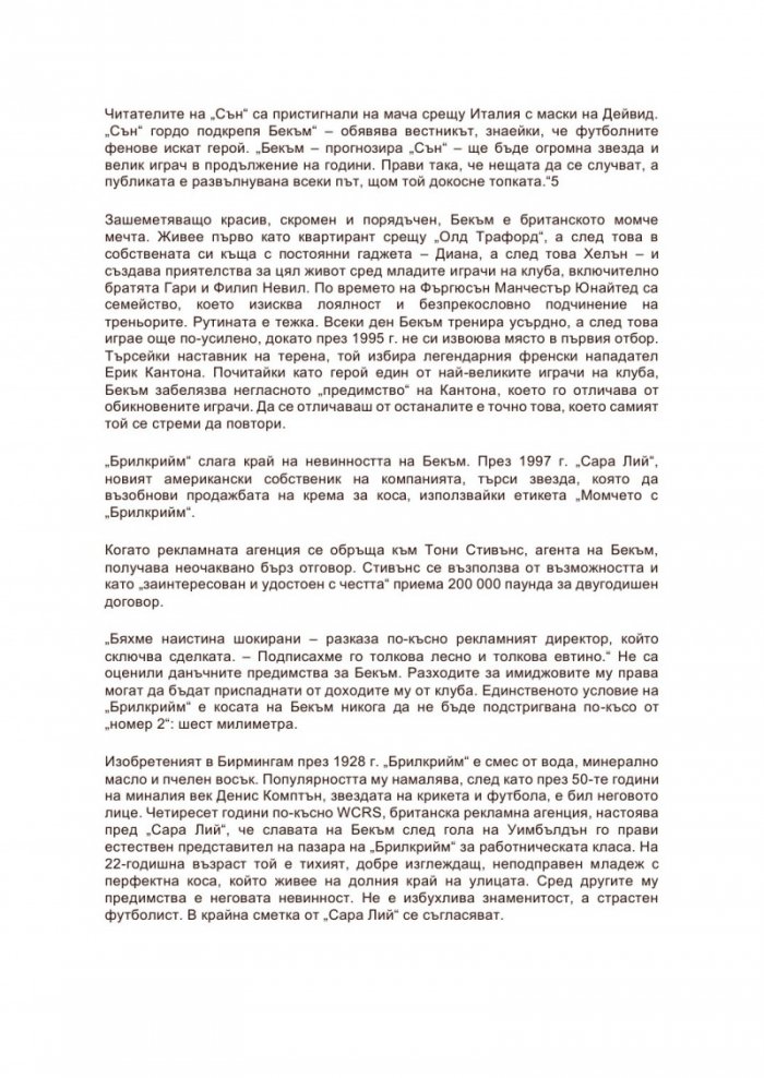 Домът на Бекъм