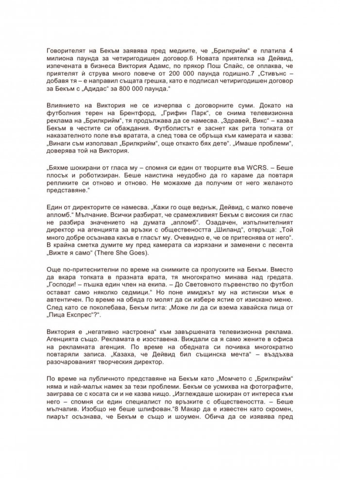 Домът на Бекъм