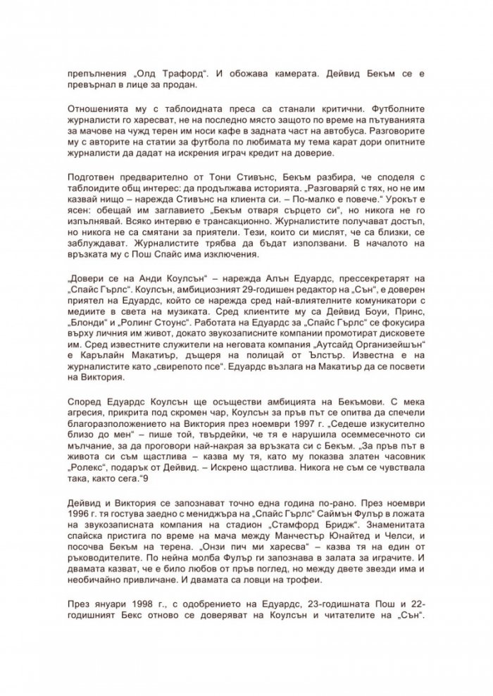Домът на Бекъм