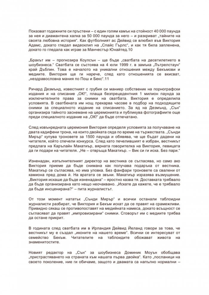 Домът на Бекъм