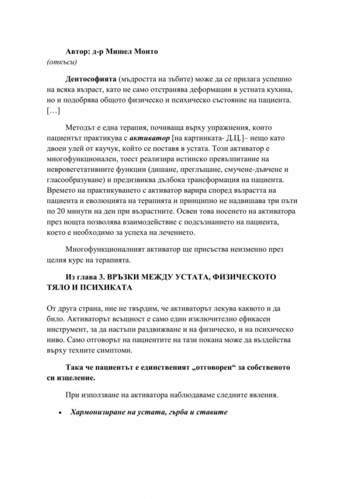 Нашите зъби - портал към здравето