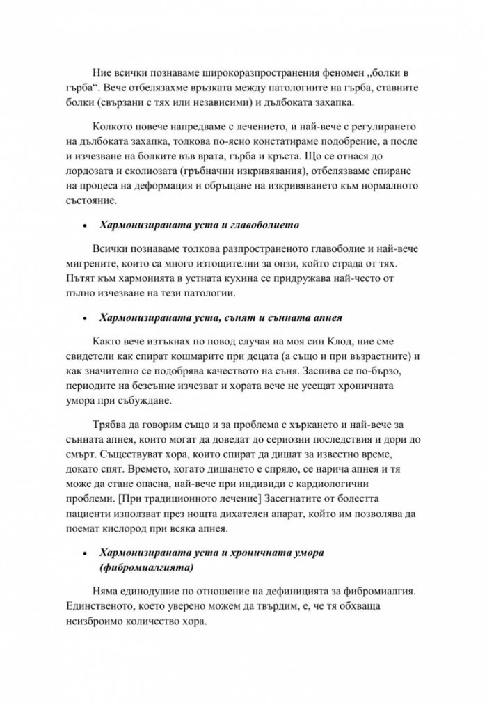 Нашите зъби - портал към здравето