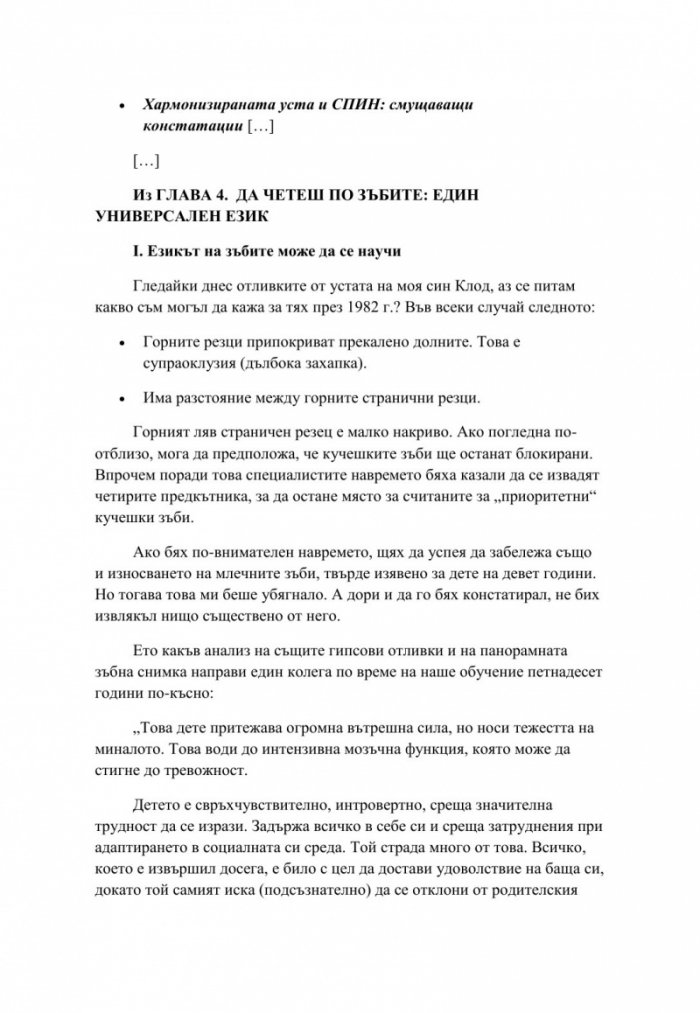 Нашите зъби - портал към здравето