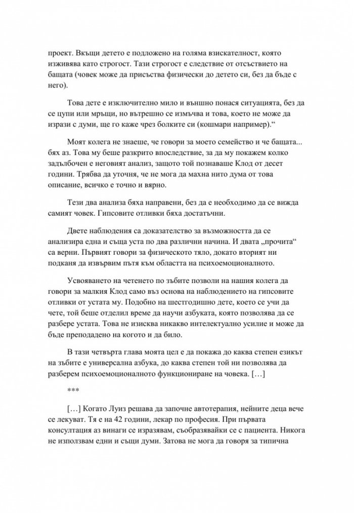 Нашите зъби - портал към здравето