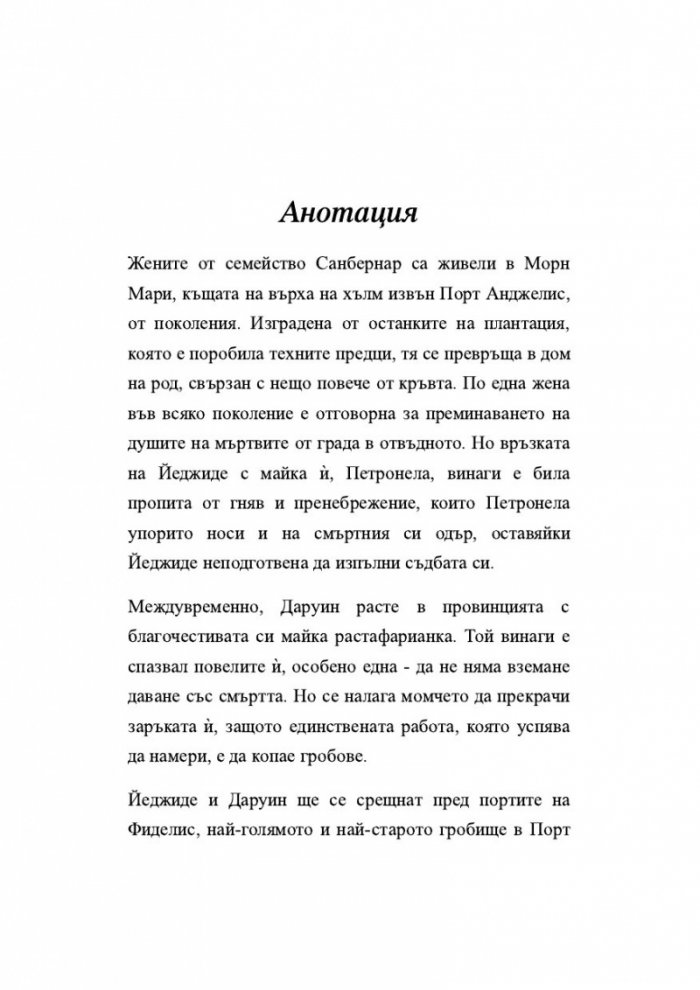 Когато сме били птици