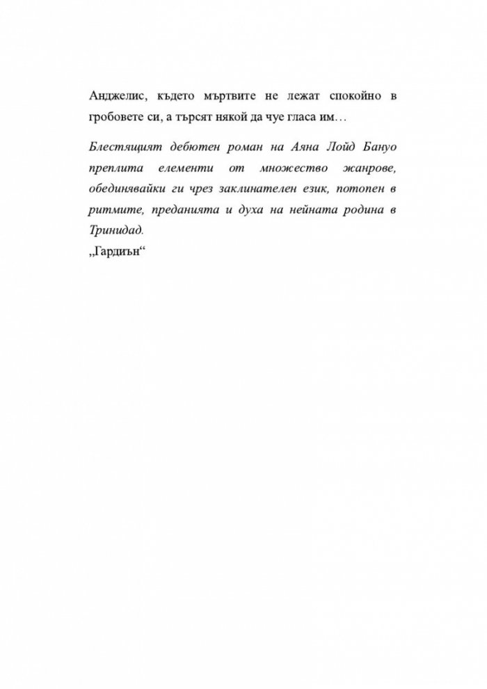 Когато сме били птици