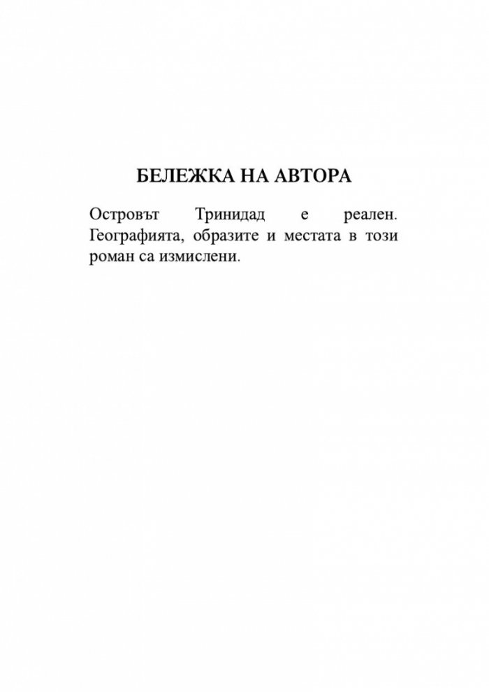 Когато сме били птици