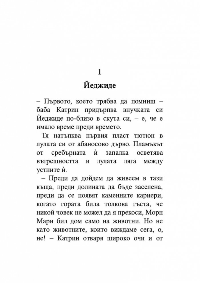 Когато сме били птици