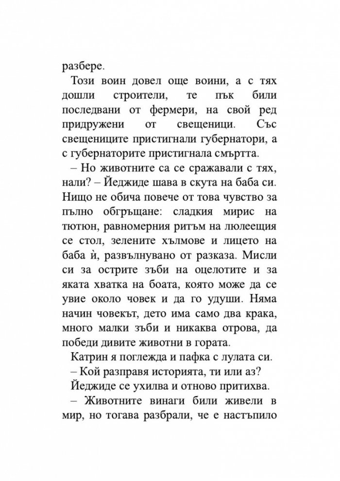 Когато сме били птици